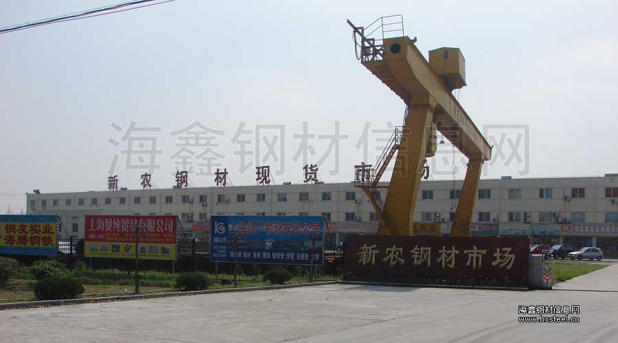 上海新农钢材市场