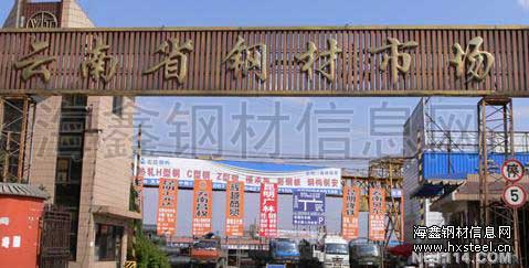 云南省钢材市场